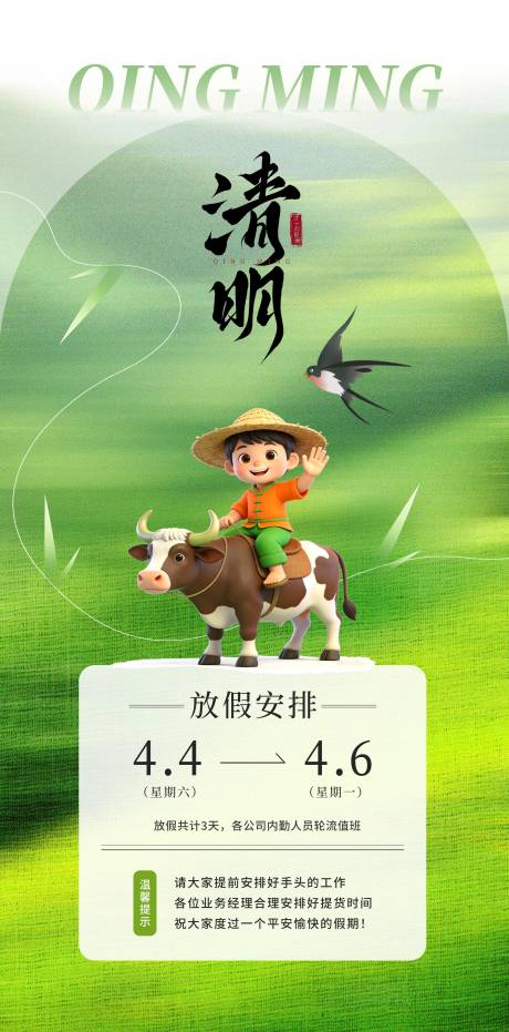 源文件下载【享设计】搜索编号：78950036048397549【清明放假海报】