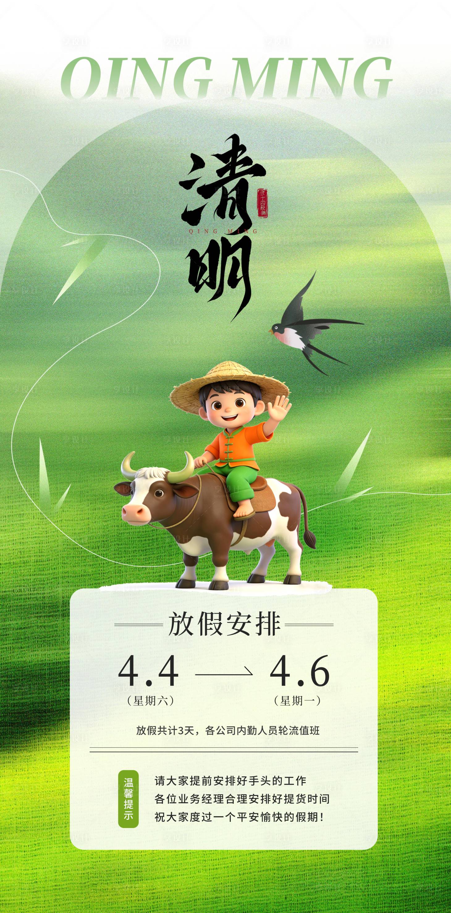 源文件下载【享设计】搜索编号：78950036048397549【清明放假海报】