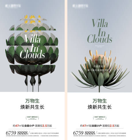 源文件下载【享设计】搜索编号：11540035782113135【地产价值点系列海报】