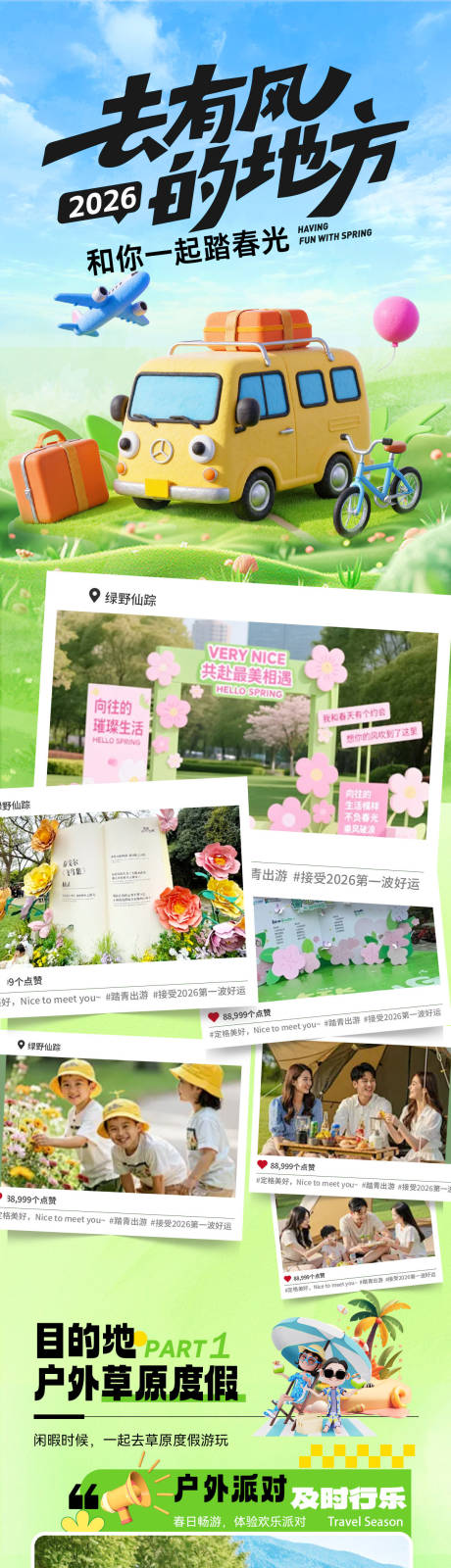 源文件下载【享设计】搜索编号：75740035984357179【春日打卡户外拍摄露营记录】