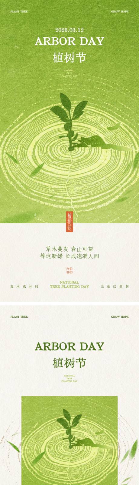 源文件下载【享设计】搜索编号：33680035680265904【植树节插画海报】