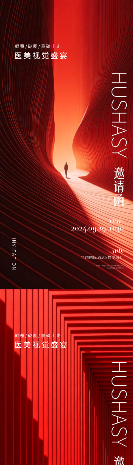 源文件下载【享设计】搜索编号：92700035661731875【新品发布会】