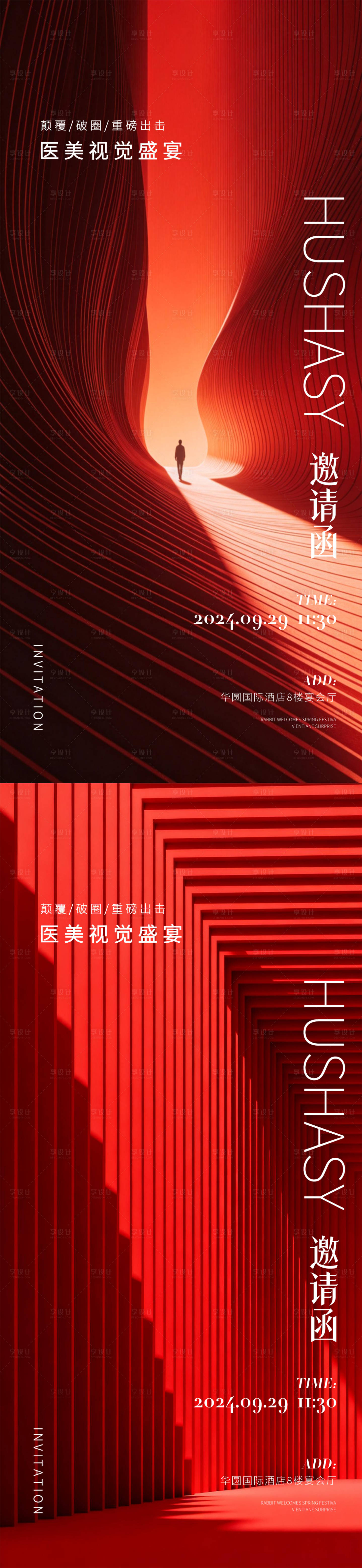 源文件下载【享设计】搜索编号：92700035661731875【新品发布会】
