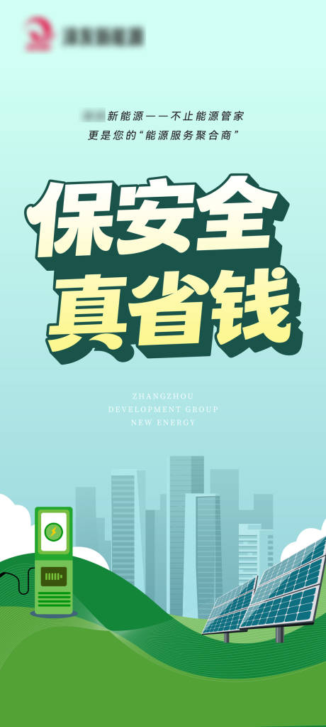 源文件下载【享设计】搜索编号：31130036078491343【光伏新能源展架易拉宝】