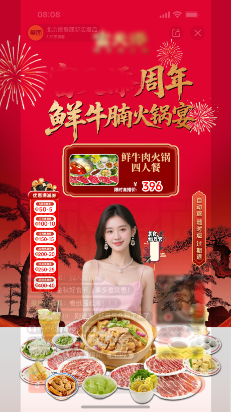 源文件下载【享设计】搜索编号：60500035892359471【火锅直播周年庆】