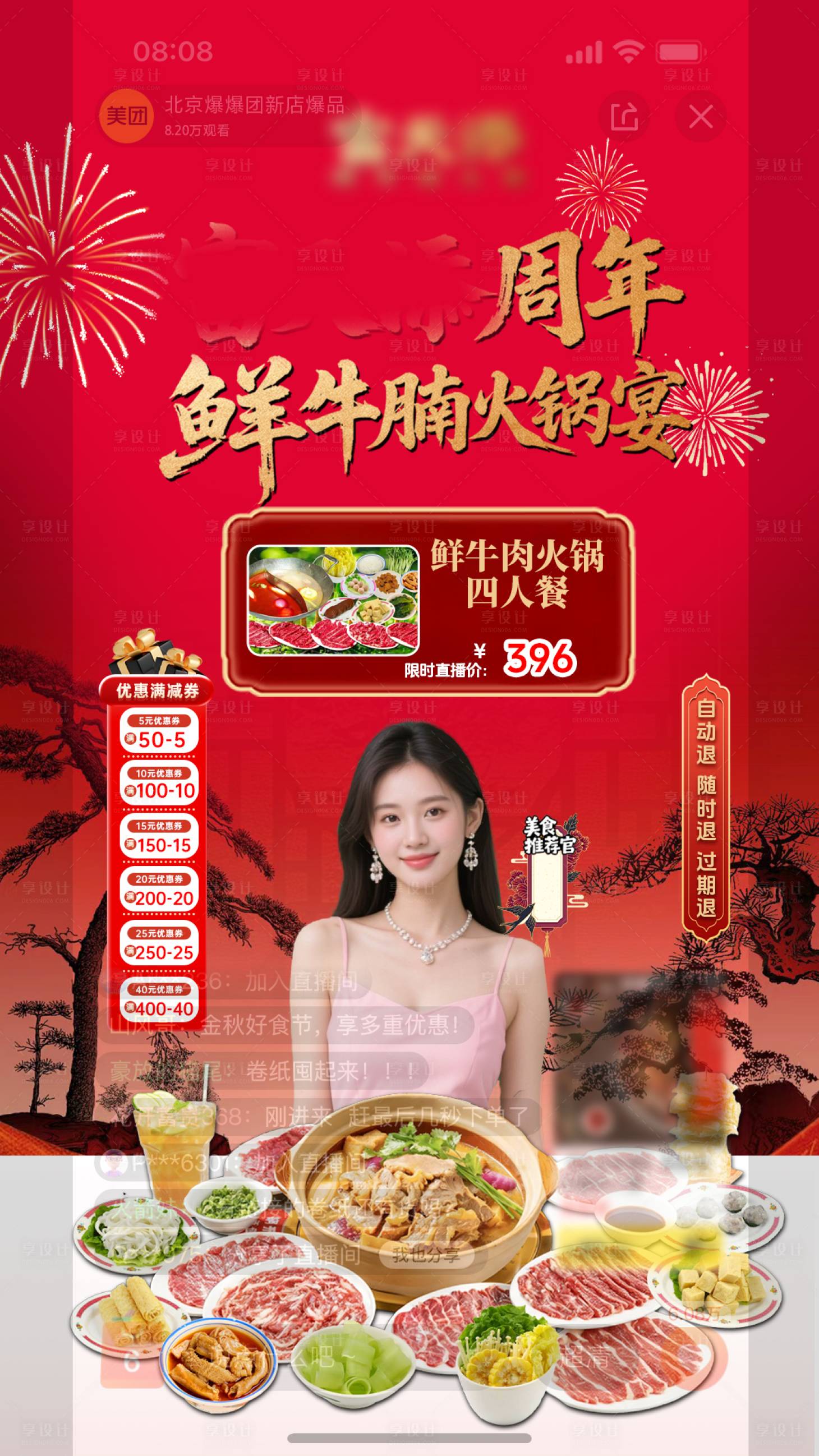 源文件下载【享设计】搜索编号：60500035892359471【火锅直播周年庆】