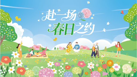 源文件下载【享设计】搜索编号：43600035978517312【春日之约】