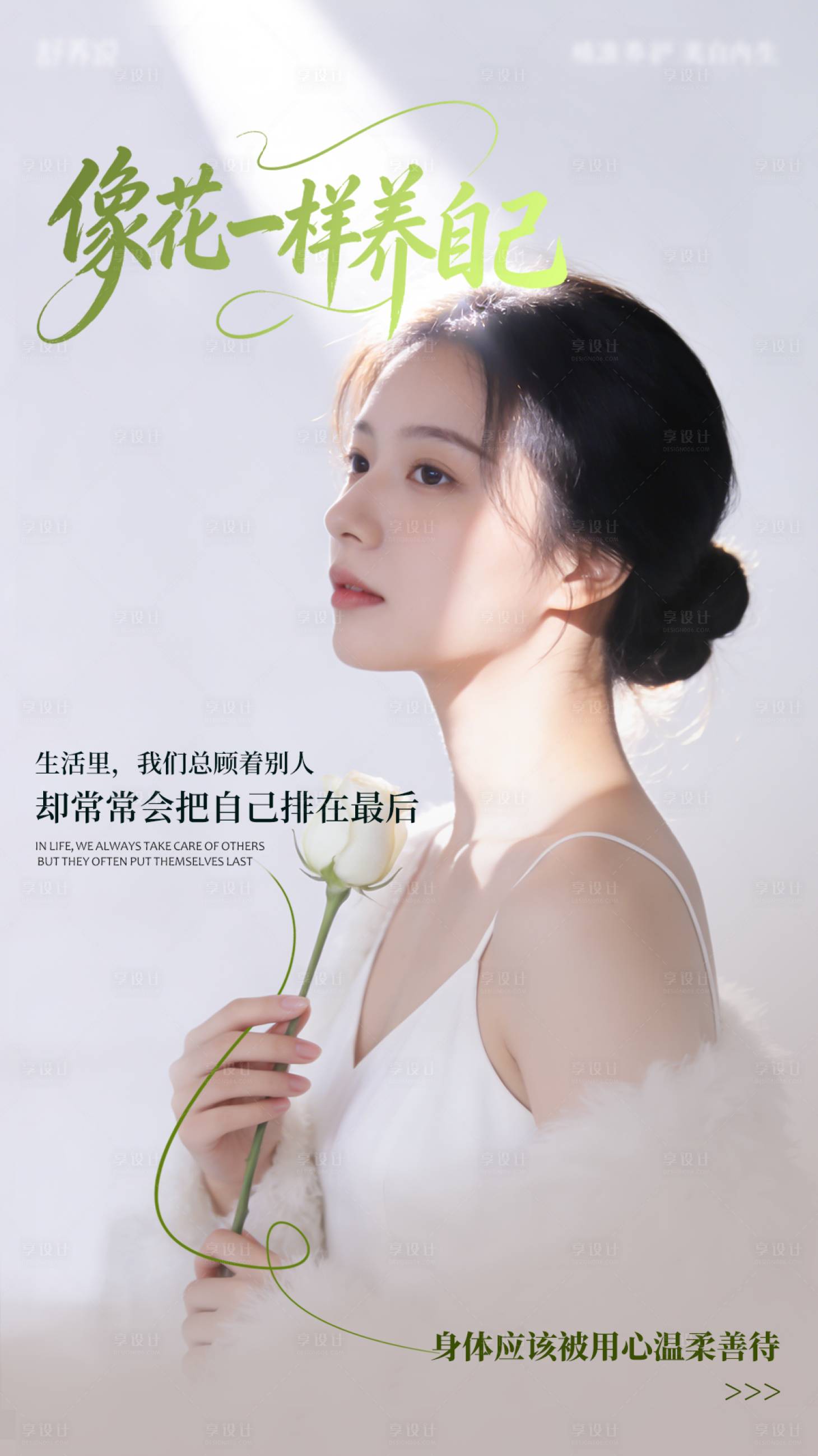 源文件下载【享设计】搜索编号：15900036039828598【女性励志海报】