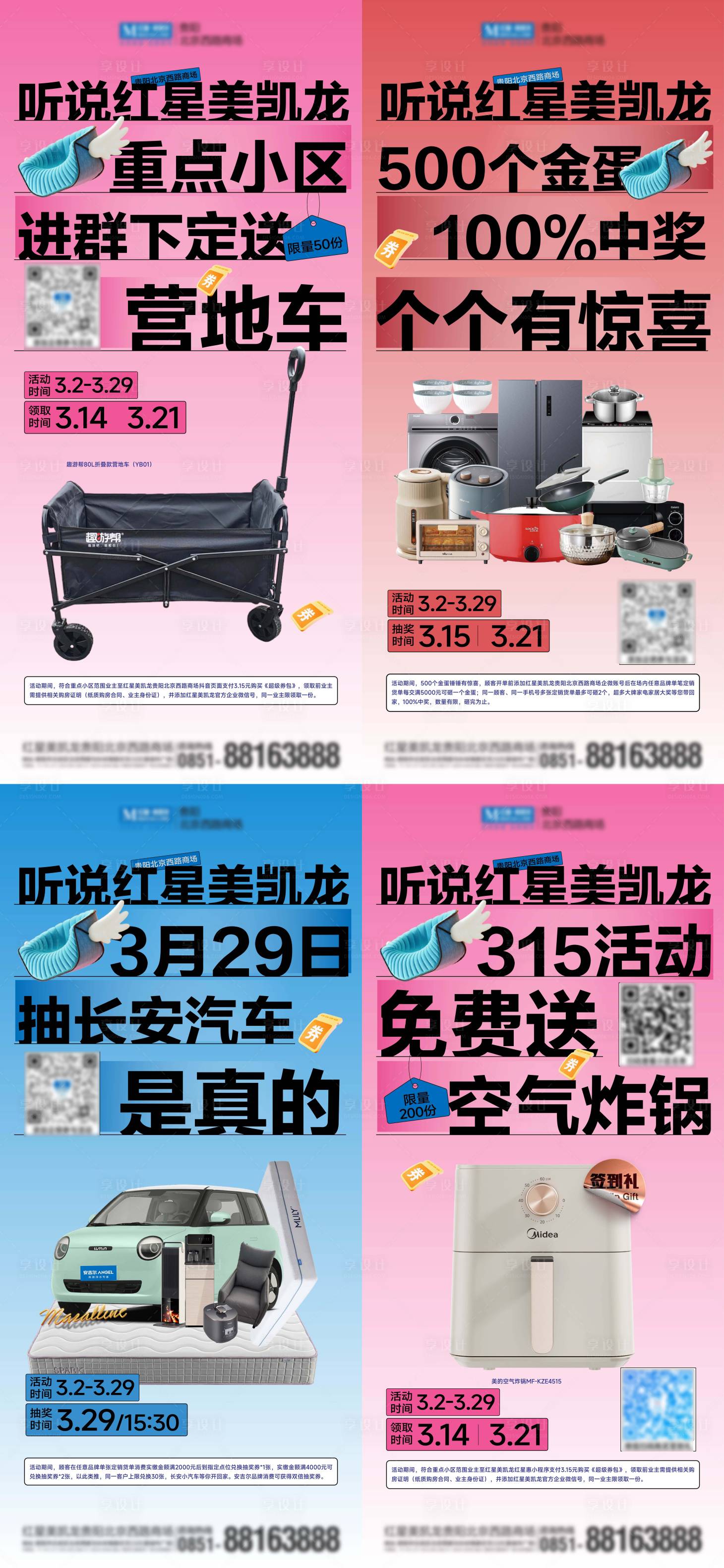 源文件下载【享设计】搜索编号：89980036112554941【家居利益点海报】