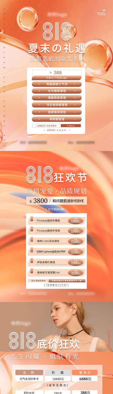 源文件下载【享设计】搜索编号：73670035665393621【美业医美质感大促活动卡项】