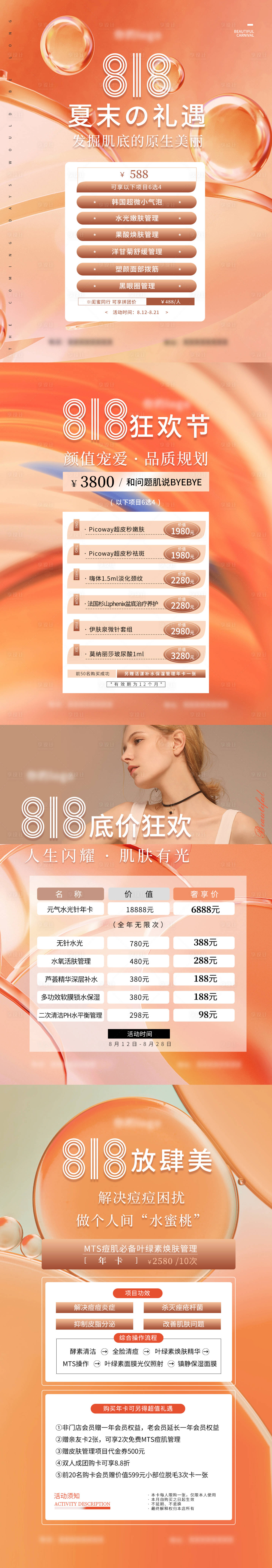 源文件下载【享设计】搜索编号：73670035665393621【美业医美质感大促活动卡项】