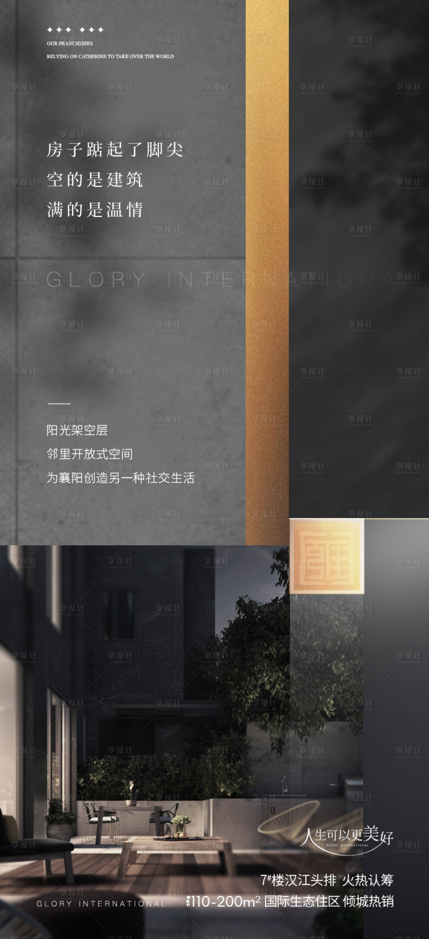 源文件下载【享设计】搜索编号：11720035795114855【地产别墅黑金主画面海报】