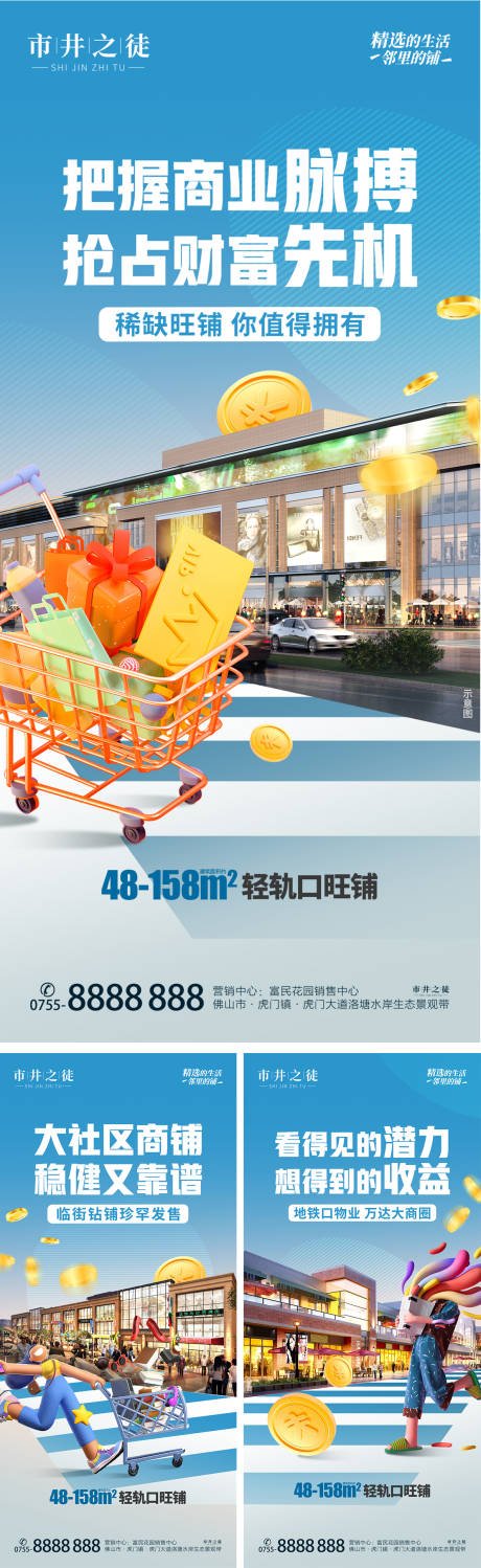 源文件下载【享设计】搜索编号：53910035749846471【地产商铺价值点海报】