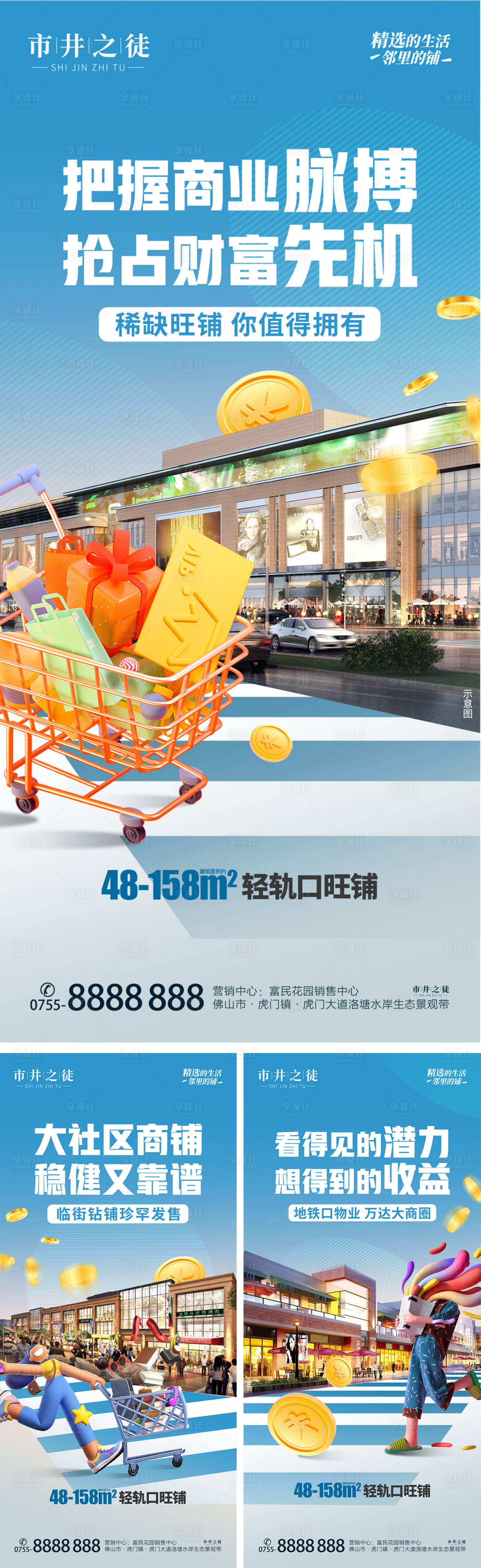源文件下载【享设计】搜索编号：53910035749846471【地产商铺价值点海报】