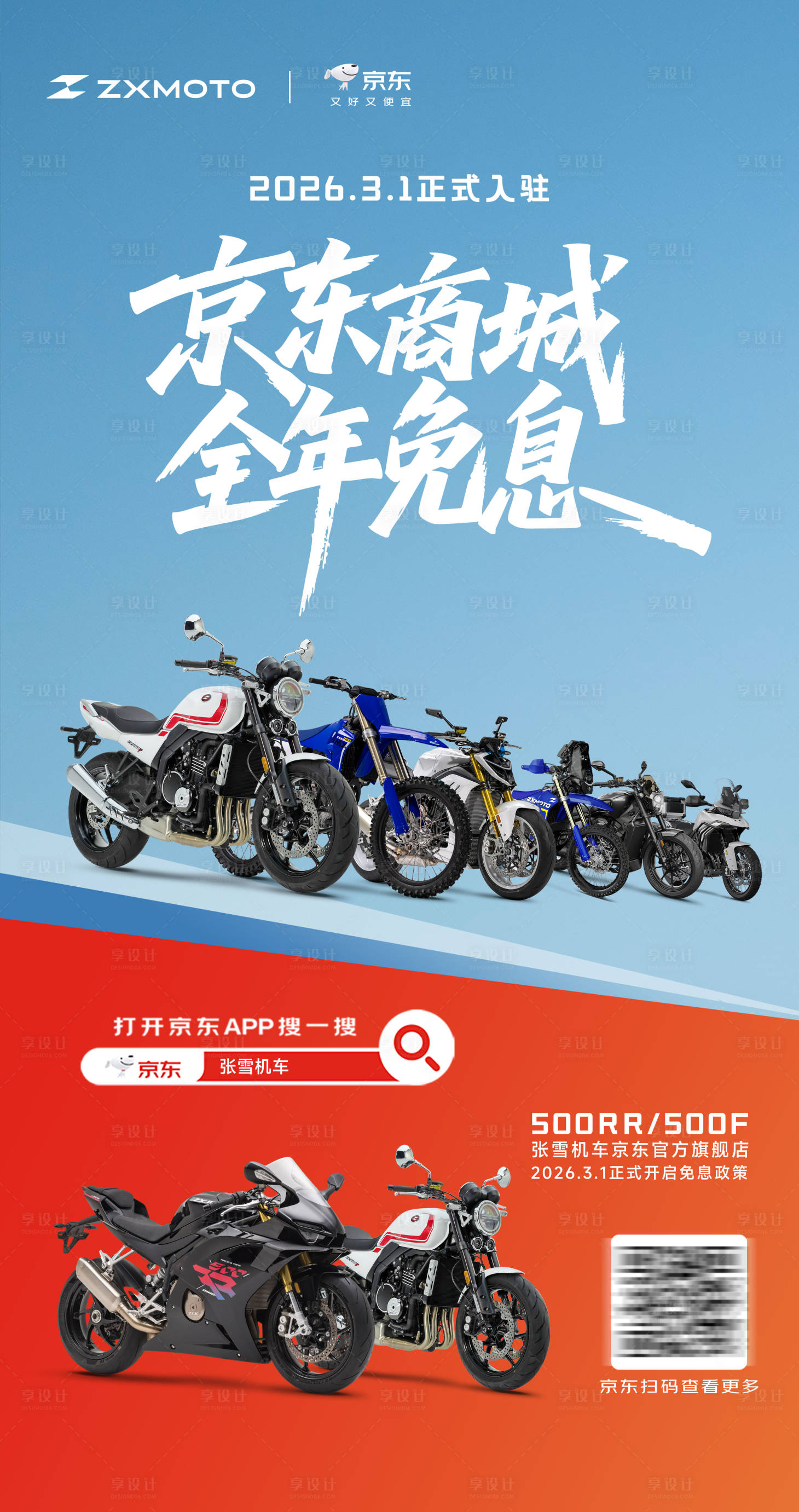 源文件下载【享设计】搜索编号：46460035804414334【摩托车电商京东海报】