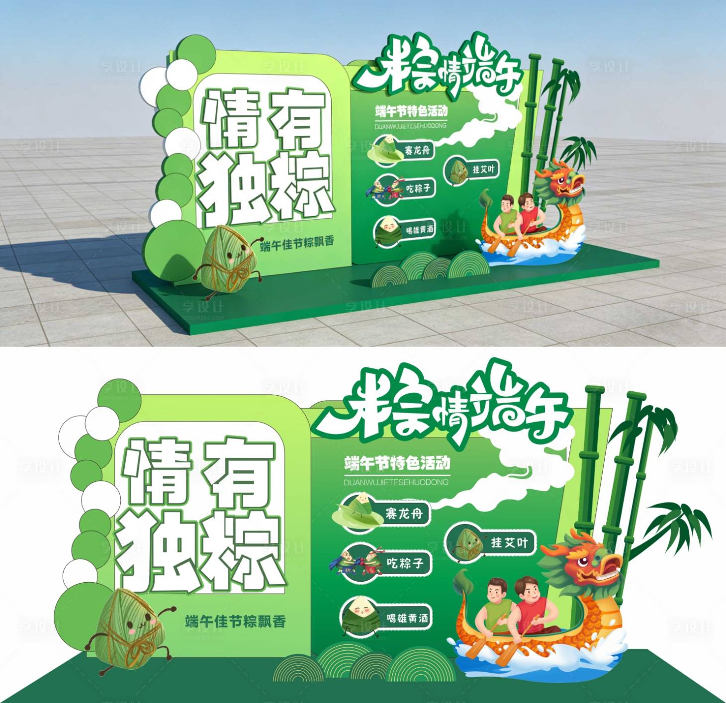 源文件下载【享设计】搜索编号：23260035998787119【端午美陈】