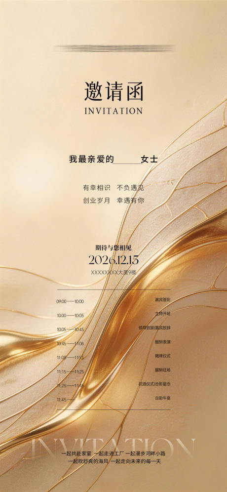 源文件下载【享设计】搜索编号：55710035799801761【邀请函】