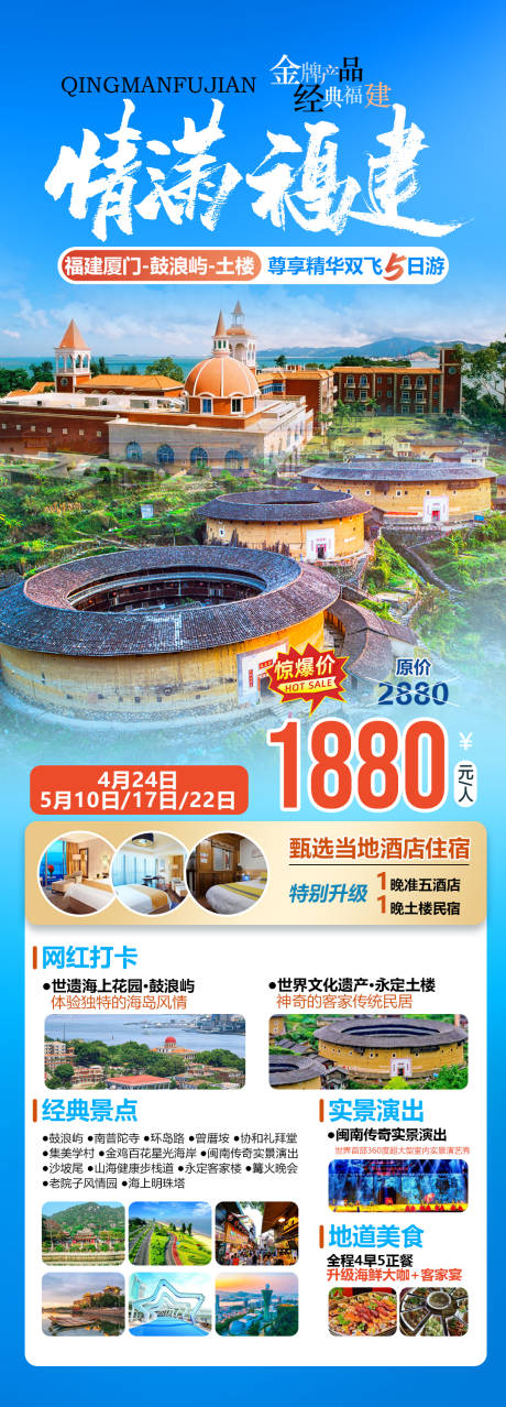 源文件下载【享设计】搜索编号：66570035760465718【情满福建】