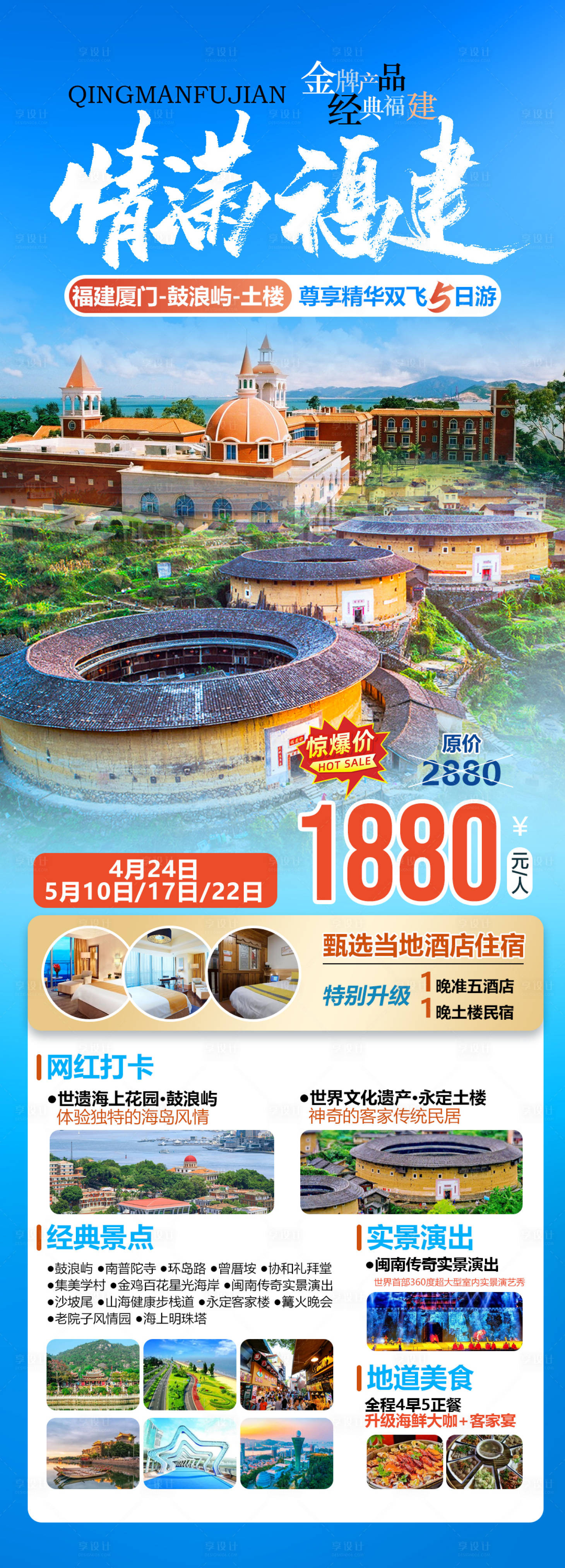 源文件下载【享设计】搜索编号：66570035760465718【情满福建】