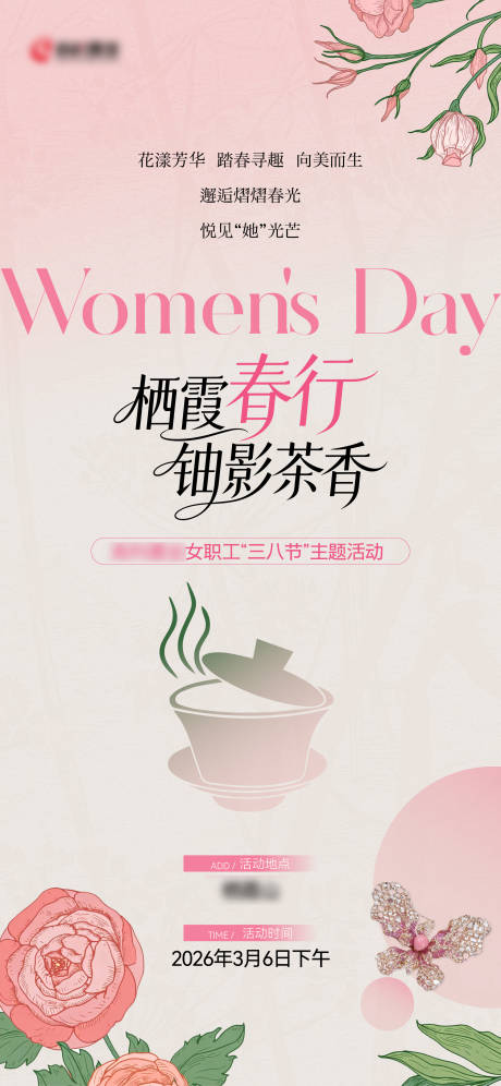 源文件下载【享设计】搜索编号：53710035618899359【地产妇女节暖场手工活动海报】