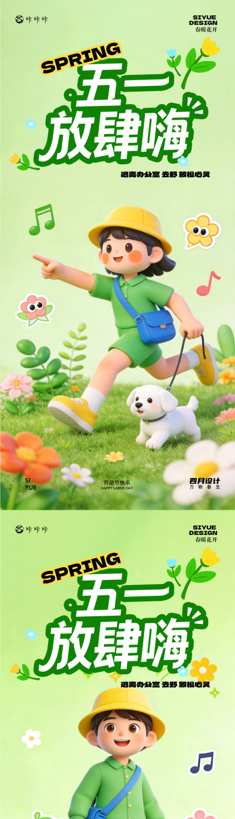 源文件下载【享设计】搜索编号：64700036006581894【五一出游海报】