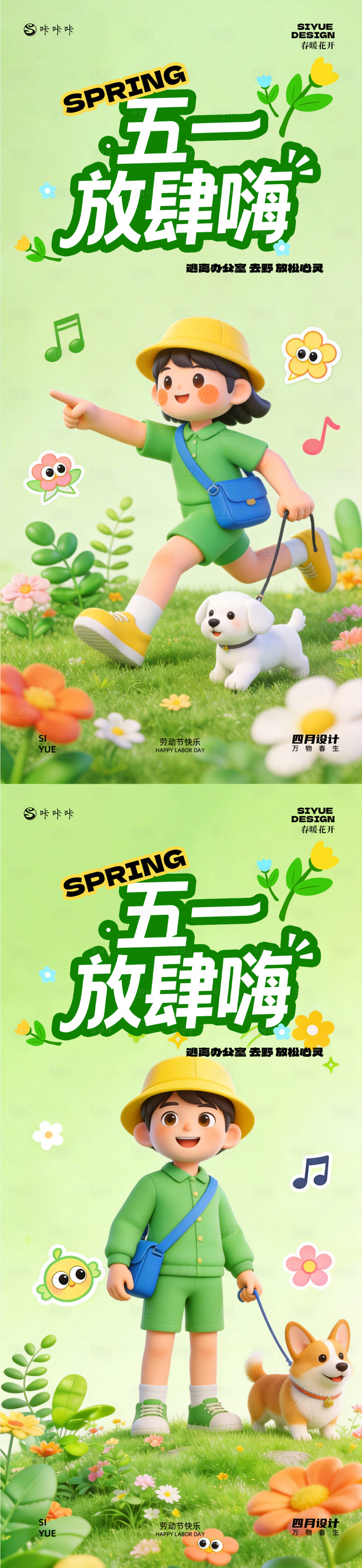 源文件下载【享设计】搜索编号：64700036006581894【五一出游海报】
