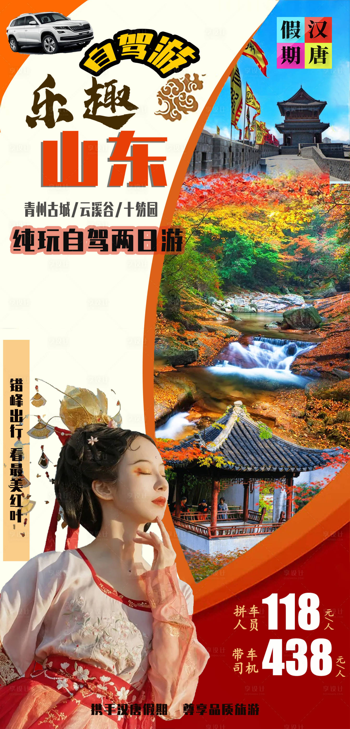 源文件下载【享设计】搜索编号：53970036135808743【旅游红叶海报】