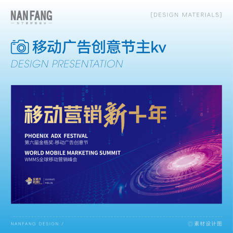 源文件下载【享设计】搜索编号：55710036024133698【移动营销论坛主背景数字科技背景板】