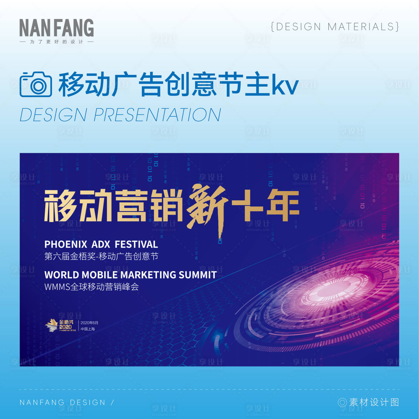 源文件下载【享设计】搜索编号：55710036024133698【移动营销论坛主背景数字科技背景板】