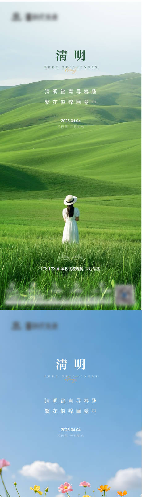 源文件下载【享设计】搜索编号：82340035651648673【清明节气单图】