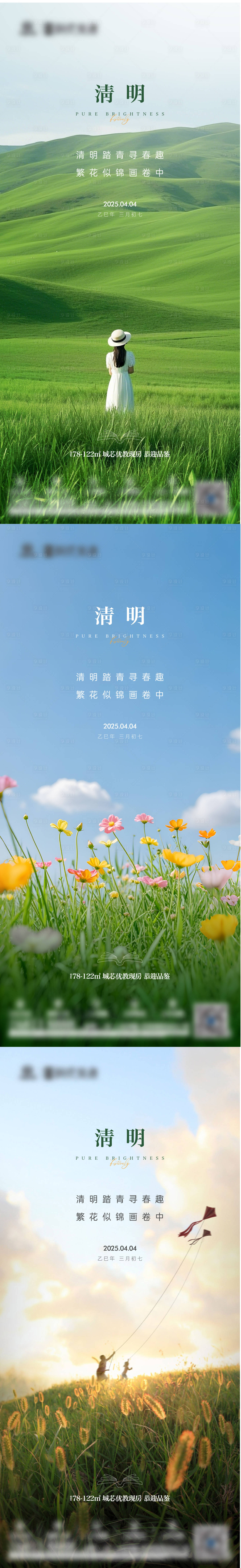 源文件下载【享设计】搜索编号：82340035651648673【清明节气单图】