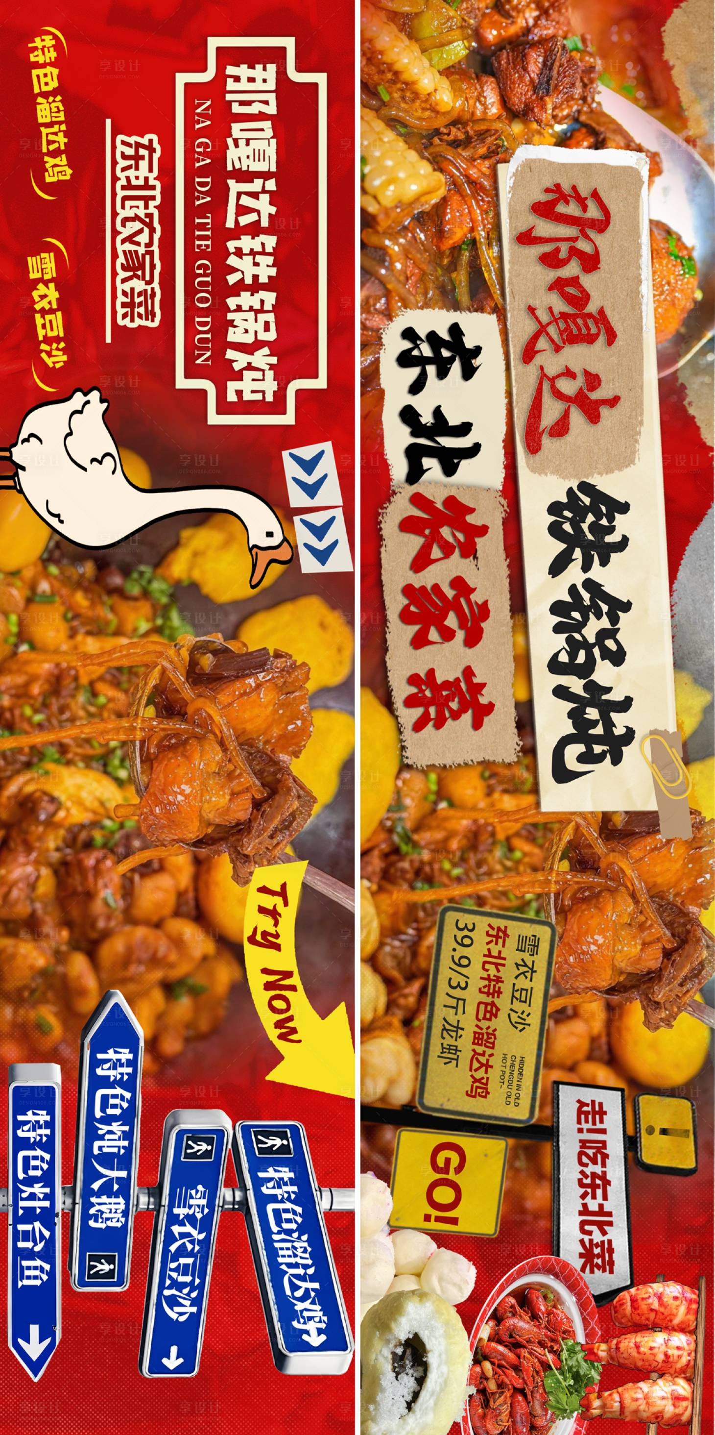 源文件下载【享设计】搜索编号：95630035814415535【美食铁锅炖东北美团点评三联图轮播】