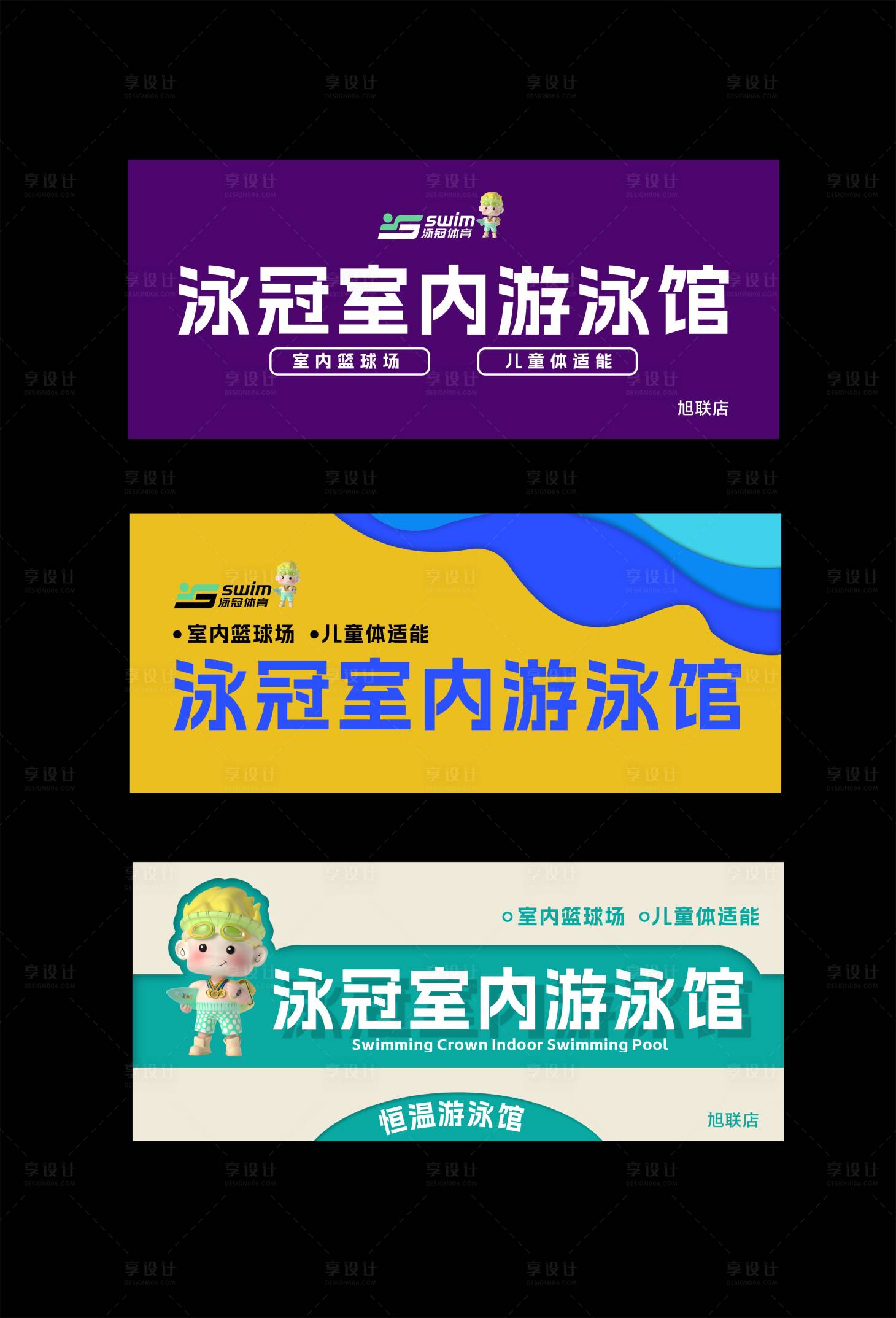 源文件下载【享设计】搜索编号：42520036099771303【游泳馆海报展板】