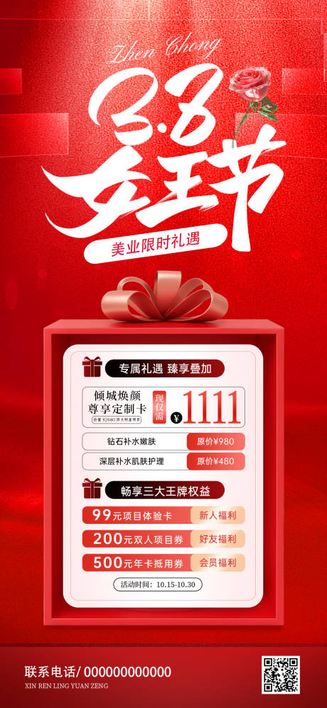 源文件下载【享设计】搜索编号：77190035659736335【医美3.8女王节海报】
