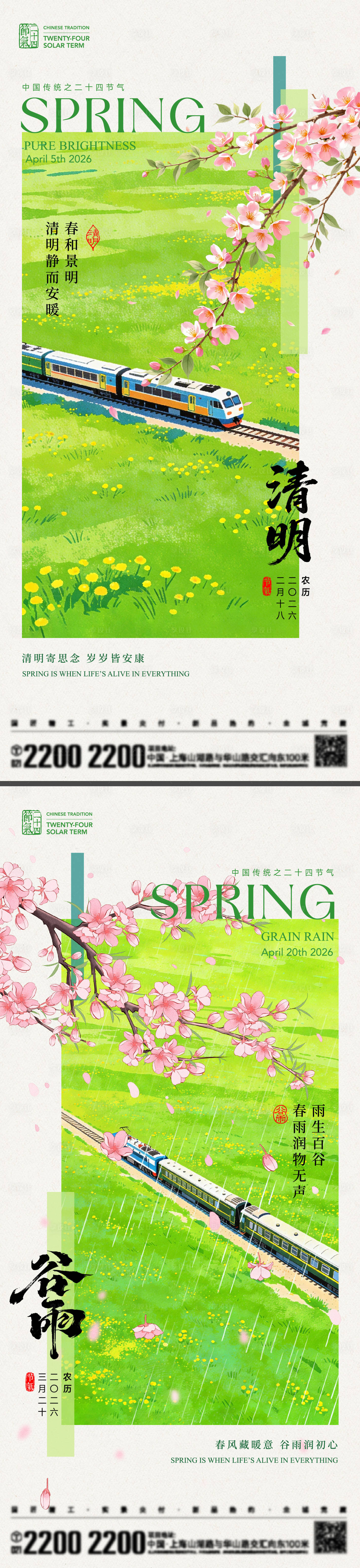 源文件下载【享设计】搜索编号：25900035835797320【清明谷雨节气海报】