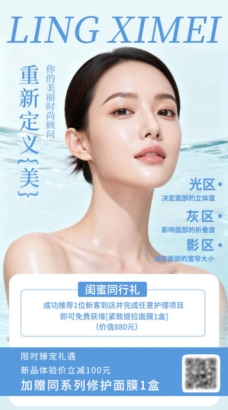 源文件下载【享设计】搜索编号：77560035862018228【护肤品营销宣传海报】