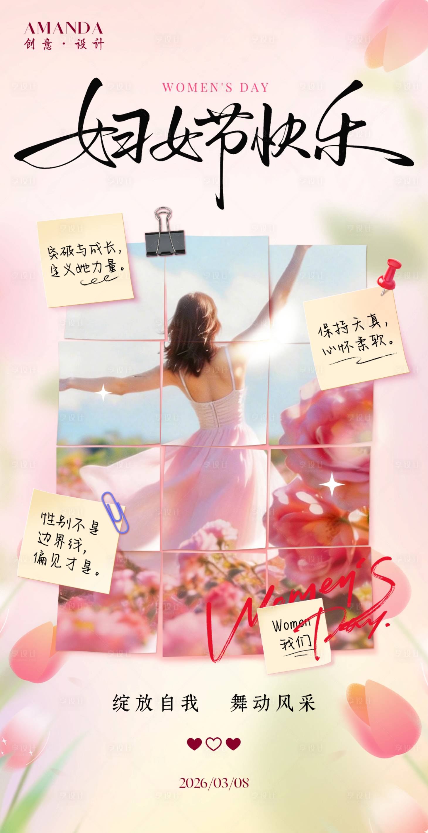 源文件下载【享设计】搜索编号：90050035662311686【三八妇女节海报】