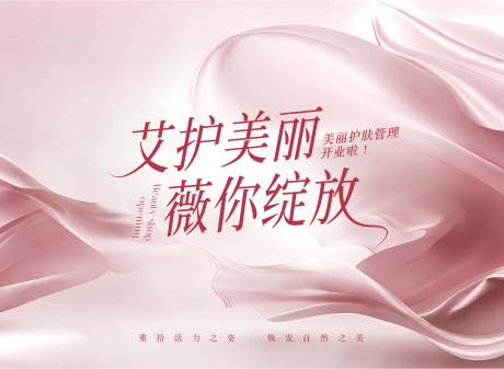 源文件下载【享设计】搜索编号：87440036111096320【美业美容高级感展板 】