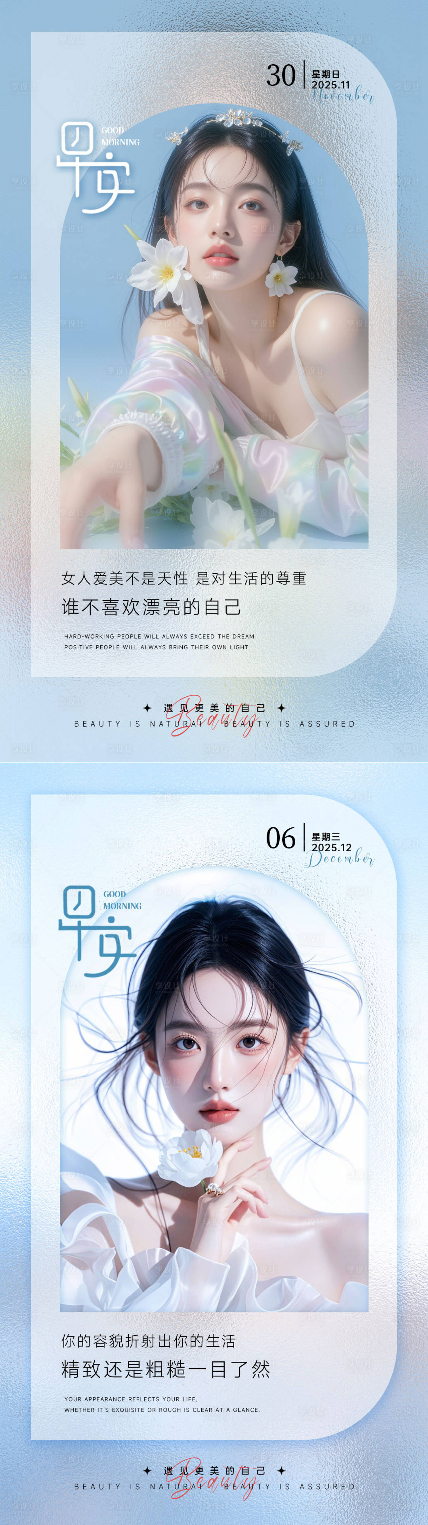 源文件下载【享设计】搜索编号：91530035655518409【早安海报】