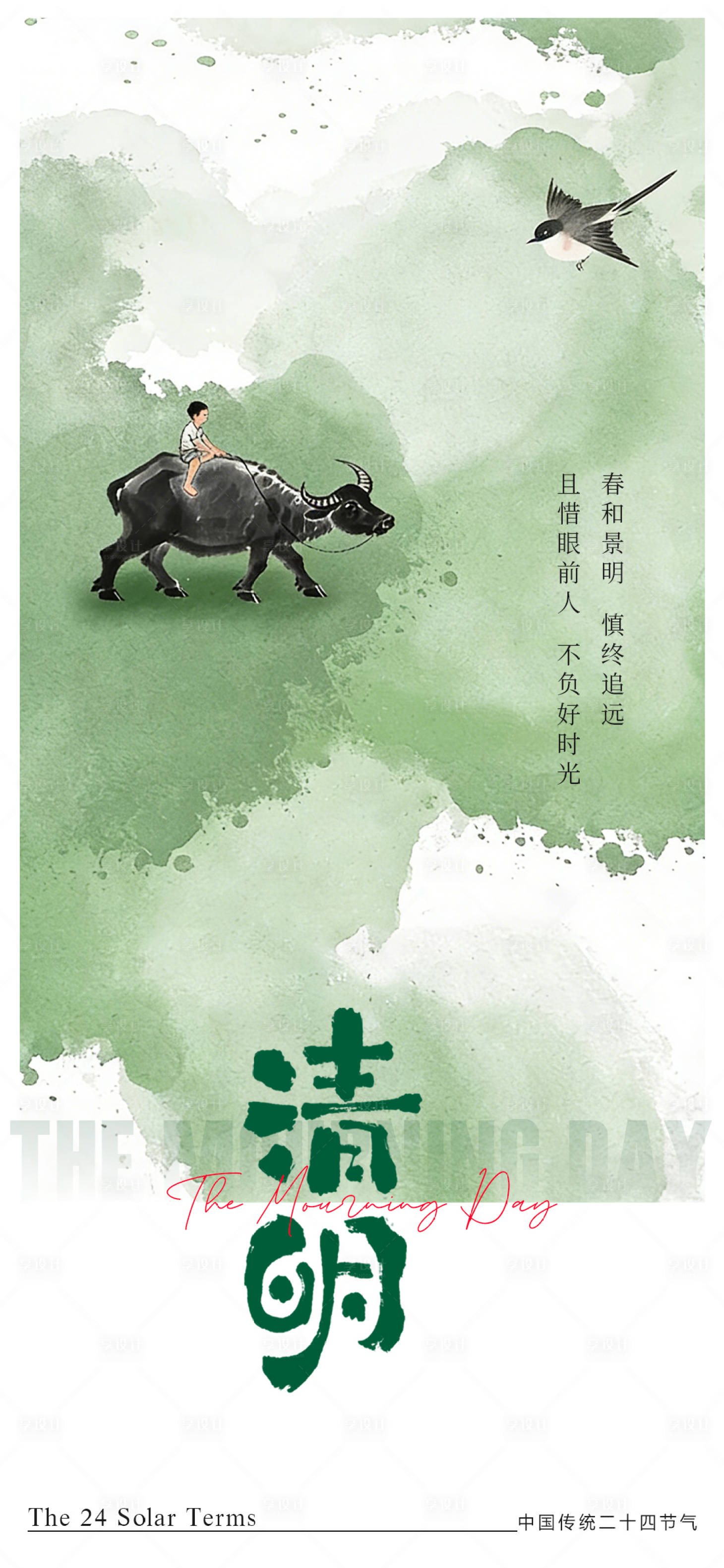 源文件下载【享设计】搜索编号：70820036054808640【清明节海报】