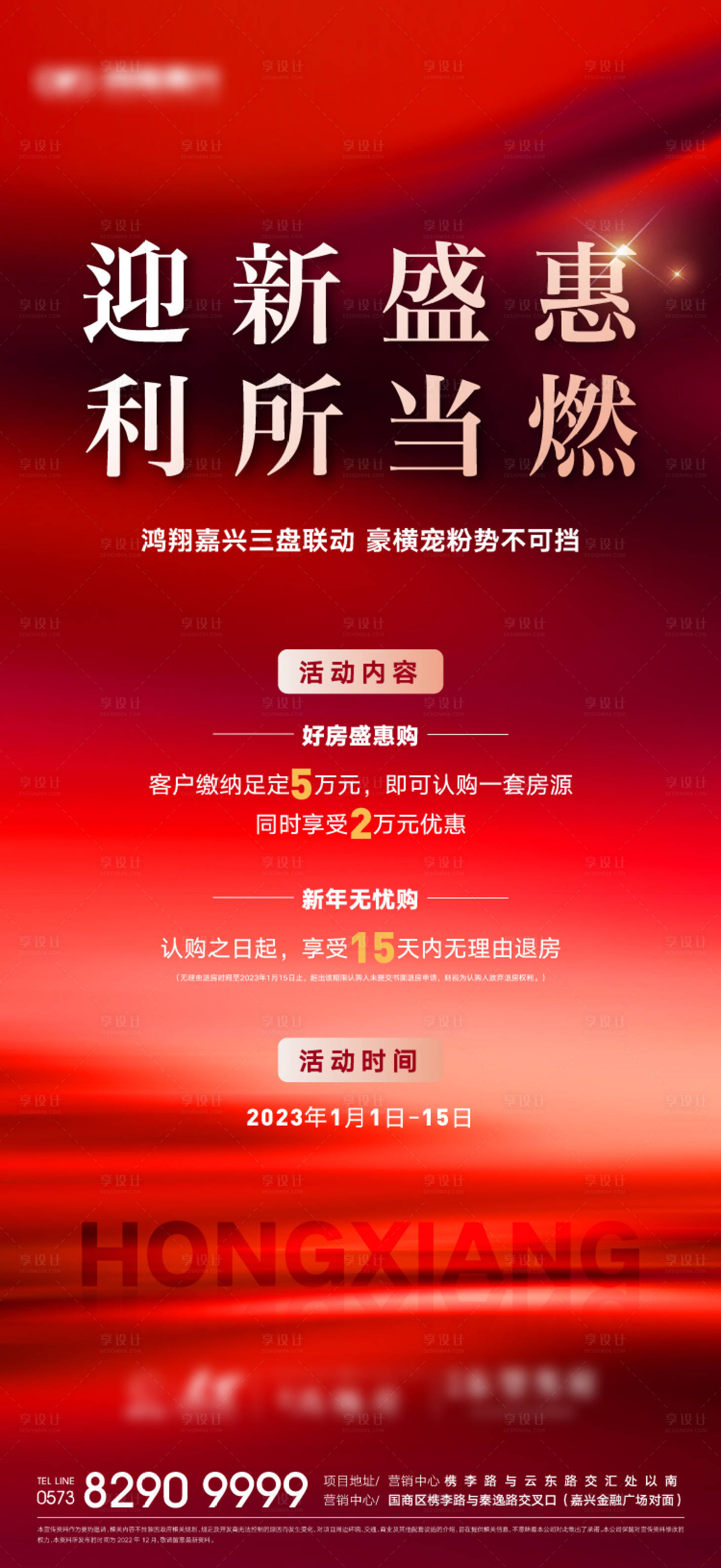 源文件下载【享设计】搜索编号：96440035932311147【地产优惠刷屏】