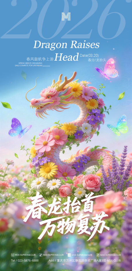 源文件下载【享设计】搜索编号：45320035863167161【二月二龙抬头春分节日节气海报】