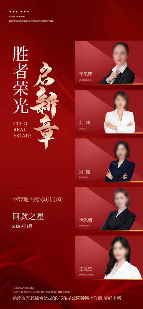 源文件下载【享设计】搜索编号：50300036038188421【地产销冠多人物海报】