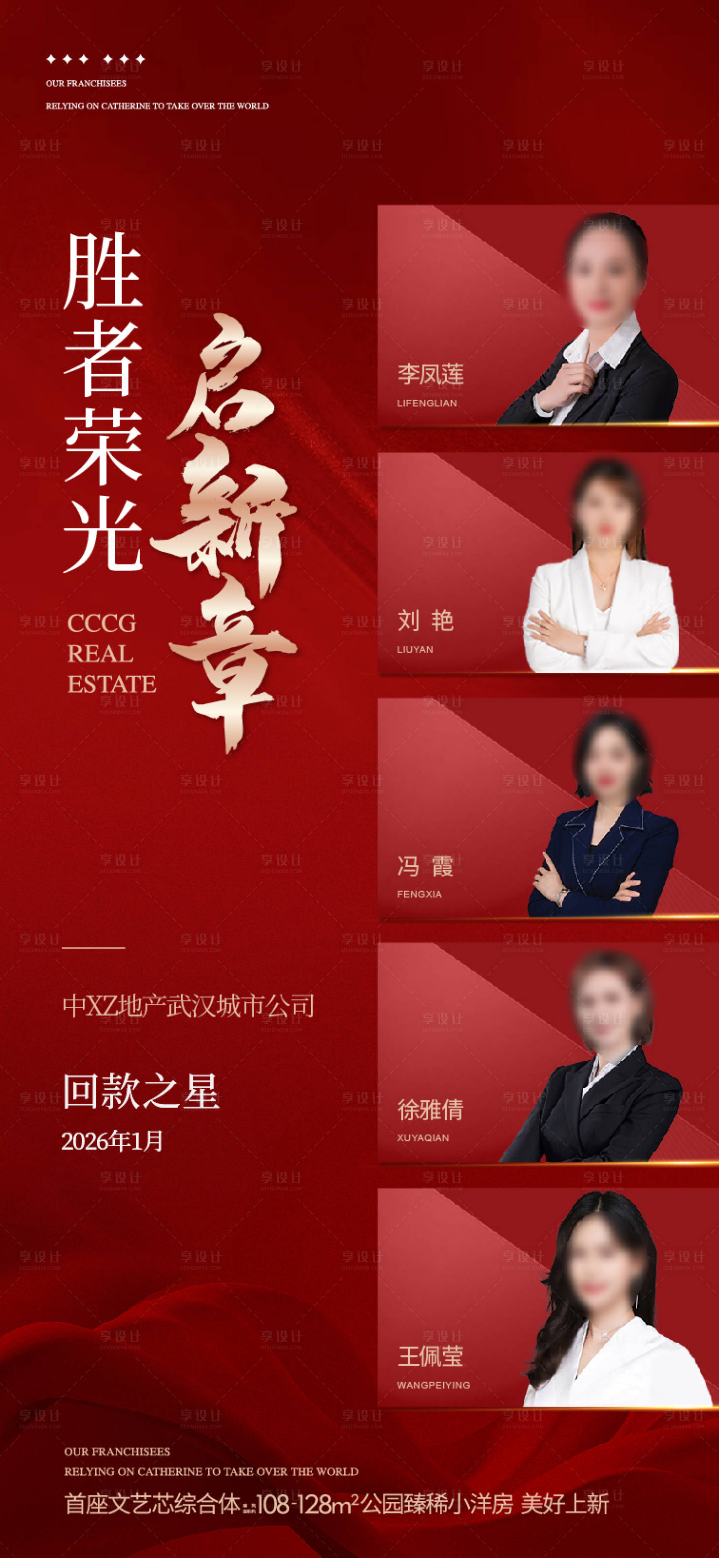 源文件下载【享设计】搜索编号：50300036038188421【地产销冠多人物海报】