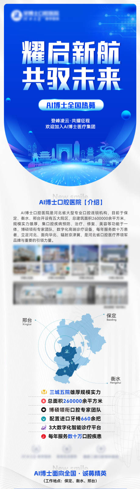 源文件下载【享设计】搜索编号：20990036028695209【招聘诚聘招贤纳士长图海报】