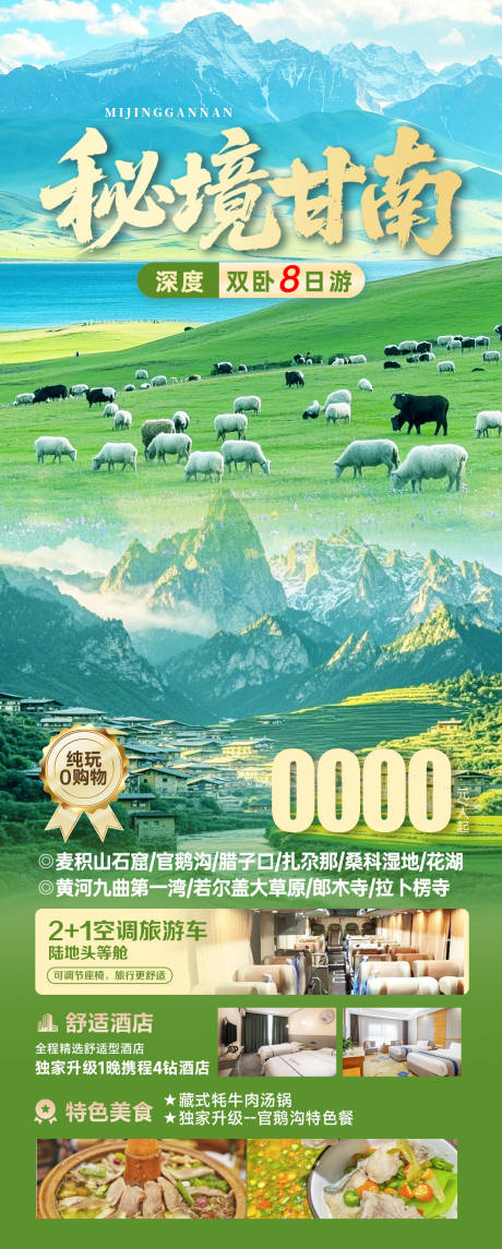 源文件下载【享设计】搜索编号：38090036012937783【甘南九寨新疆】