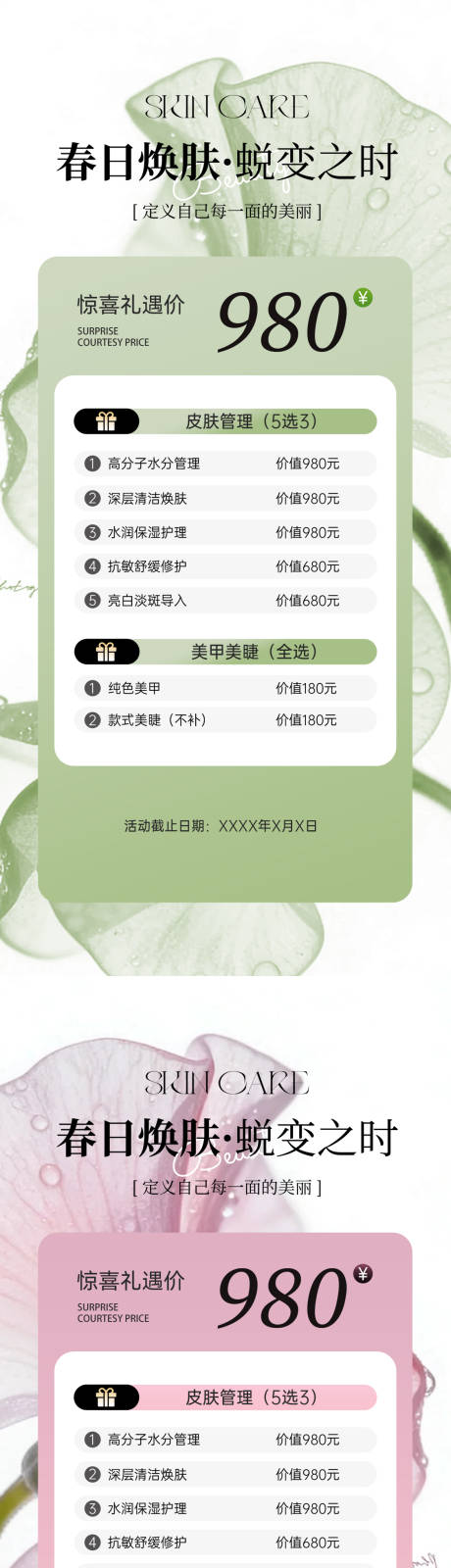 源文件下载【享设计】搜索编号：77130036140496092【美业医美皮肤管理体验卡】