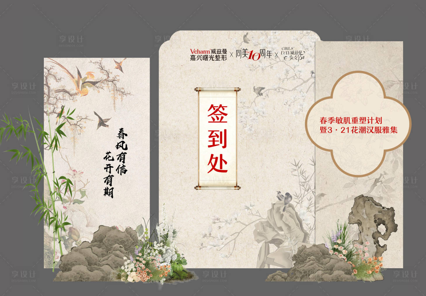 源文件下载【享设计】搜索编号：83440036156368733【新中式签到主题美陈】