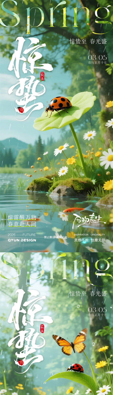 源文件下载【享设计】搜索编号：64470035614684020【惊蛰节气海报】