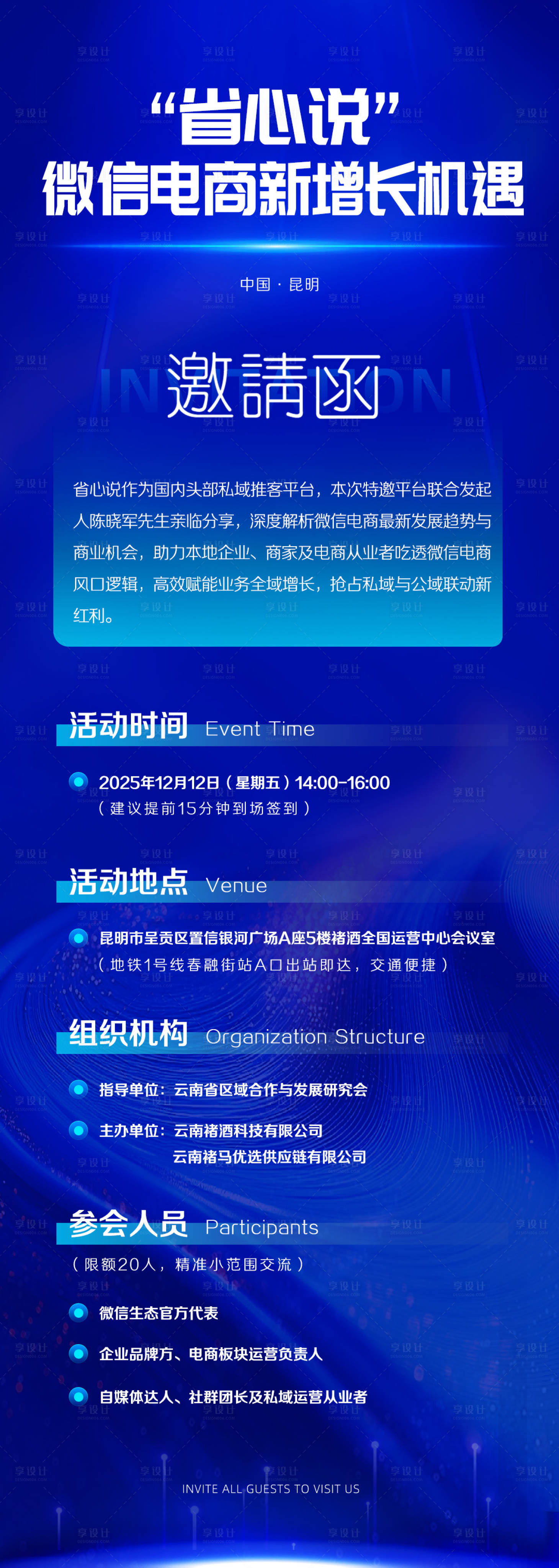 源文件下载【享设计】搜索编号：64550035761201430【企业活动邀请函海报】